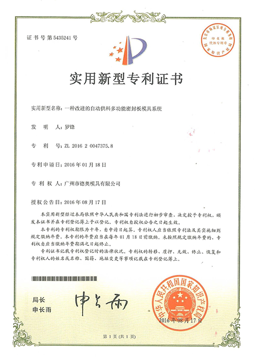 专利证书