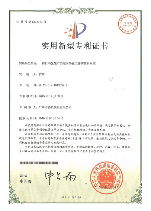 专利证书