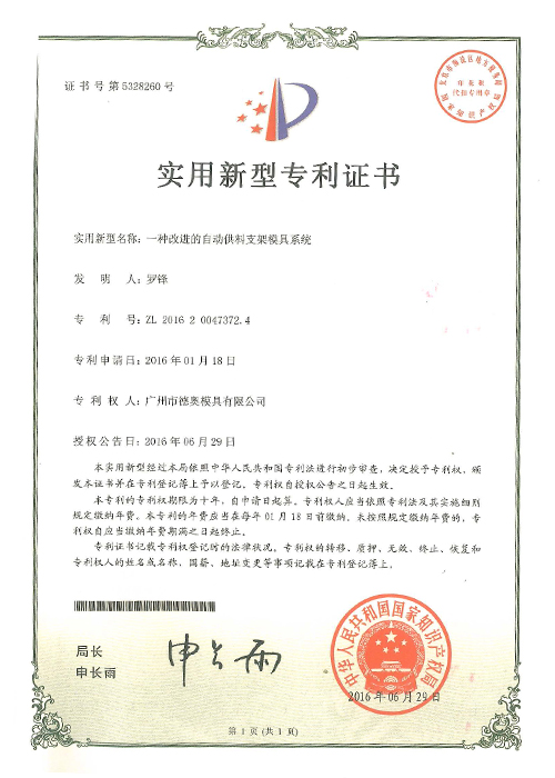 专利证书