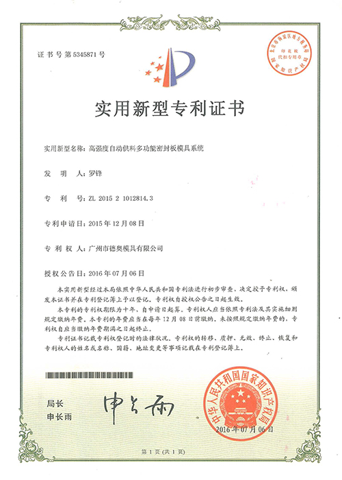 专利证书