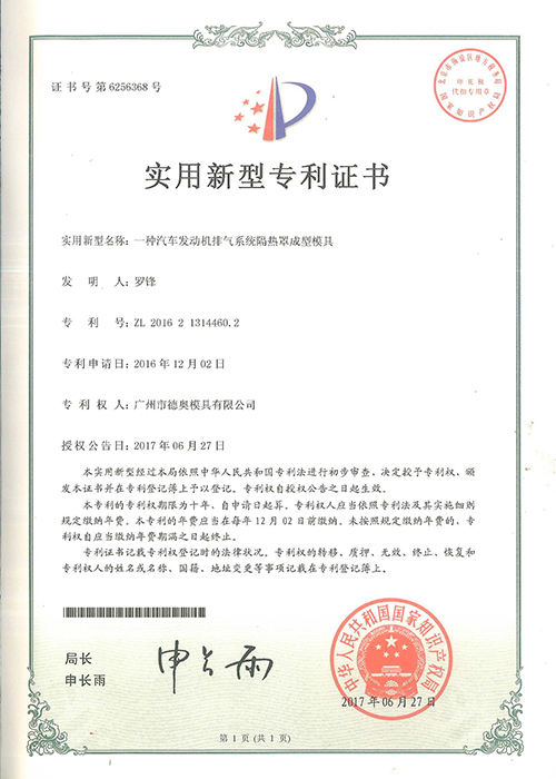 专利证书