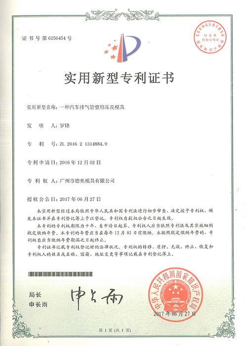 专利证书