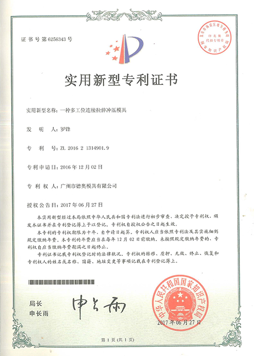 专利证书