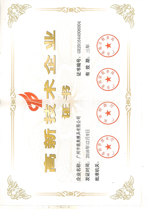 高企证书